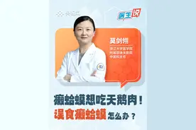 误食癞蛤蟆怎么办？中毒第一信号别忽视！（央视频号：#央视财经中国好医生  ）