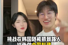 携手“韩国女明星”挑战在韩国街头抓路人给他们输出中华料理！！！梦幻联动系列视频封面
