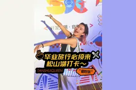 毕业旅行必须来松山湖打卡~ #毕业旅行攻略请查收  #东莞美食#华为开发者大会 #松山湖开发者嘉年华 #广东旅游景点推荐视频封面