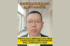 将非国有林地划为公益林，应予合理补偿。 #行政诉讼 #行政赔偿 #征收补偿视频封面