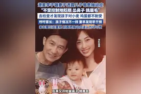 港星李子雄妻子透露儿子曾患抽动症（潇湘晨报） #李子雄 #港星 #抽动症 #孩子教育 #妥瑞症