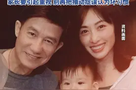 港星李子雄妻子透露儿子曾患抽动症（潇湘晨报） #李子雄 #港星 #抽动症 #孩子教育 #妥瑞症视频封面