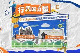 行走的力量第二集：上海机器工会雕塑与五卅运动纪念碑 一起来视频封面