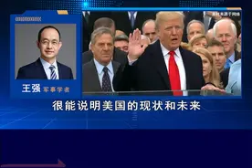 特朗普就职典礼引关注，核心区域水泄不通，拜登命令全国降半旗 #硬核深度计划视频封面