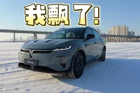 岚图知音：一款让我飘了的车！ 岚图知音：一款让我飘了的车！视频封面