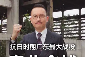 广东兵不“衰仔”，粤北会战打垮日军精锐的近卫师团。#粤北会战 #抗战 #粤军 #勿忘历史吾辈自强 #李会长视频封面