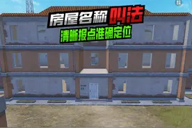 我：人在哪？队友：标记了一处地点！我：？？？？？？？#战神乖