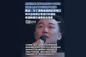 陈奕迅海口演唱会原定今日举办，凌晨才宣布因台风取消？歌迷：为了演唱会提前赶到海口，昨天还收到正常进行的通知，希望赔偿交通费和住宿费（原创内容）