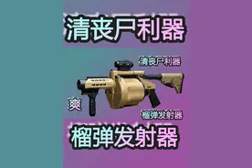 #使命召唤19自制版 #COD19 #榴弹发射器 
COD19模拟器视频封面