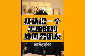 我认识一个黑皮肤的外过男朋友 #木子锌 #情感 #情感连麦 #恋爱