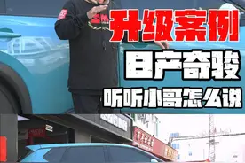 日产奇骏升级案例！ 今天我们来听听小哥怎么说！#SM绞牙避震 #汽车改装 #奇骏视频封面