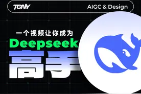 1个视频搞清楚Deepseek的使用教程和高级玩法！ #AI #deepseek视频封面