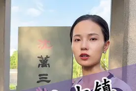 沈万三水冢位于周庄古镇，你们知道沈万三的聚宝盆长什么样吗？他到底有多少钱呢？#到中国游苏州 #TravelChinaVisitSuzhou #沈万三 #周庄古镇 #西安导游芥末视频封面