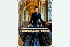 白鸽的斯堪尼亚房车到底是省钱还是费钱！？让我们一起看看房车加满油需要多少钱！#张白鸽 #张白鸽父女 #房车生活 #张白鸽圆梦老爸环球旅行 #油箱加满视频封面