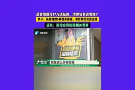 河南郑州：想要增肌花17万请私教，消费容易退费难？男子：私教推销5种健身课程，要我帮忙完成业绩，店长：需按合同扣除相关费用#媒体精选计划