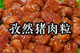 万万没想到，把猪肉上锅蒸一蒸，做出来竟然比牛肉串还要好吃，外焦里嫩，大人小孩都抢着吃，学会再也不用出去买了#孜然猪肉