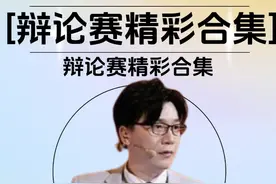 辩论赛中的神仙金句！这就是辩论的魅力所在吧！ #辩论