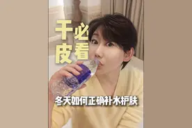 干皮冬季补水搞不好，明年一年受折磨啊！ #干皮护肤  #干皮补水  #冬季护肤  #保湿补水  #补水面膜视频封面