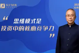 钟兆民原创金句第7期：思维模式是投资中的核心竞争力视频封面
