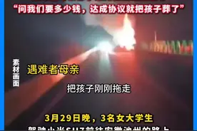 小米公布SU7高速车祸相关数据，#遇难者母亲称小米的做法让她痛心 ：“问我们要多少钱，达成协议就把孩子葬了”#SU7事故车主称与遇难女友皆是小米忠粉视频封面