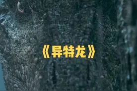 来自侏罗纪的史前巨兽！ #恐龙 #史前巨兽 #异特龙视频封面