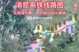 渝昆高铁线路图 线路全程约699公里，设计时速350公里。预计2027年全线建成通车,建成后将推动滇中城市群和成渝城市群紧密连接在一起。#重庆 #昆明 #渝昆高铁 #宜宾 #泸州视频封面