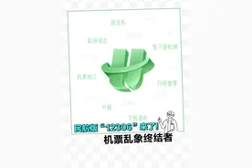 民航版“12306”来了！机票乱象终结者 #航旅纵横#民航版12306#机票省钱攻略#交通出行视频封面