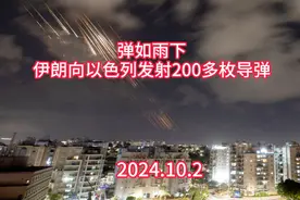 弹如雨下：伊朗向以色列发射200多枚导弹 #热点新闻事件 #伊朗