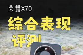 荣耀X70全面评测，它是不是你期待的样子？ 不止抗摔防水，荣耀X70其他表现如何，全面评测来了。#荣耀X70 #防摔手机 #防水手机 #性价比手机 #荣耀手机
