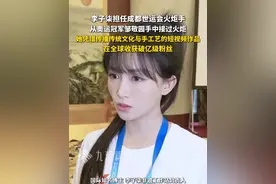7月26日，四川成都，#李子柒担任世运会火炬手  ，从奥运冠军邹敬园手中接过火炬。