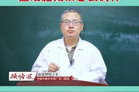 骨髓增生异常综合征血细胞低该怎么调养#骨髓增生异常综合征 #医学科普 #中医 #血液肿瘤顾恪波视频封面