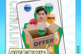 关键一投，决定未来！中国人寿“职”等你来！#国寿的2023 #国寿守护美好生活 #校园招聘 #国企招聘 #找工作视频封面