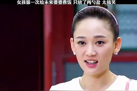 女孩第一次给未来婆婆煮饭，只放了两勺盐，太搞笑了视频封面