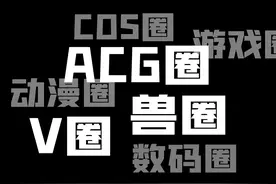 普通人，只想享受爱好，不想卷入破事？【小众圈子最优解】 #动漫