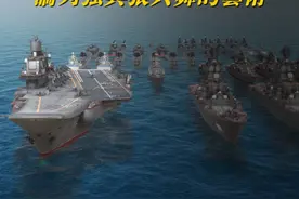 俄罗斯海军尚能饭否？对比周边强国胜算几何？ #硬核深度计划视频封面