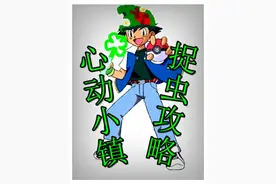 独一份心动小镇捉虫视频攻略 #心动小镇 #心动小镇创作计划