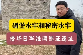 侵华日军淮南罪证遗址 碉堡水牢和秘密水牢 侵华日军淮南罪证遗址 碉堡水牢和秘密水牢 #淮南 #碉堡 #水牢 #飞哥说南京视频封面