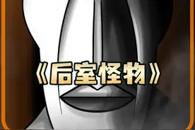 《后室怪物》世界上真的存在后室吗，那又是什么样子的 #动画解说视频封面