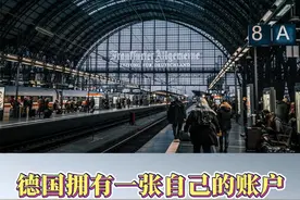德国拥有一张自己的账户有多难 #德国 #欧洲 #移民 #绿卡 #海外身份规划 @欧腾出国 @Fendi姐全球配置视频封面