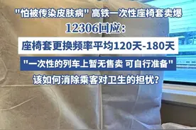高铁一次性座椅套卖爆，12306回应（封面新闻、中新经纬） #热点 #高铁 #旅游 #旅行 #铁路