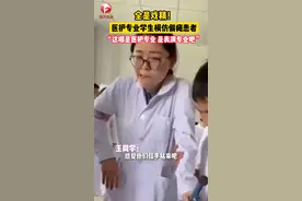医护专业学生上课时模仿偏瘫病人，表演能力爆棚。视频封面