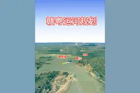 赣粤运河规划 #赣粤大运河 #江西 #广东 #珠江 #赣江视频封面