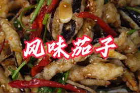 一道家常菜，风味茄子的详细制作方法。酸甜酥脆，好吃下饭！ #家常菜 #我的厨房日记 #普通的饭菜都是家的味道 #好吃到停不下来 #跟抖音学做菜