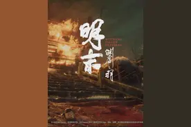 《明末：渊虚之羽》各BOSS击杀，通关留念 #明末 #明末渊虚之羽