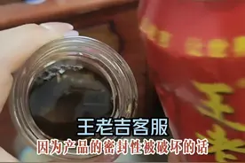 6月30日 王老吉客服中心回应消费者喝出一团不明黑色异物，红罐凉茶因无防腐剂，系密封性被破坏后发生霉变反应#广西都市频道视频封面