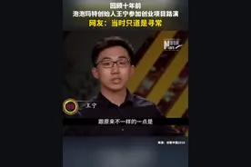 Labubu为何这么火？回顾十年前泡泡玛特创始人王宁参加创业项目路演。网友：当时只道是寻常