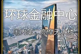 上海环球金融中心是如何建造的#环球金融中心 #超级工程视频封面