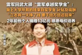 3月24日，湖北武汉，#雷军回武大颁雷军卓越奖学金  ：上大学几乎所有的钱都来自母校，立志有一天挣了钱，要千倍万倍还回来。视频封面