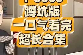 我就是舔狗#我在抖音看漫画 #我在抖音看动画 #我在抖音看漫画视频封面