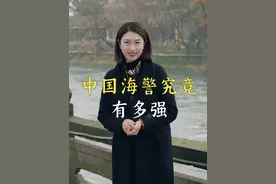 我国海上鲜为人知的神秘力量，实力之强可能超出你的想象。#中国海警 #海警船 #万吨海警船 #领土不可侵犯 #中国力量 @DOU+小助手视频封面